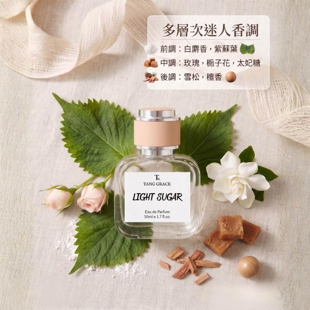 【TANG GRACE】💯台灣製🔥微糖 LIGHT SUGAR 香水
