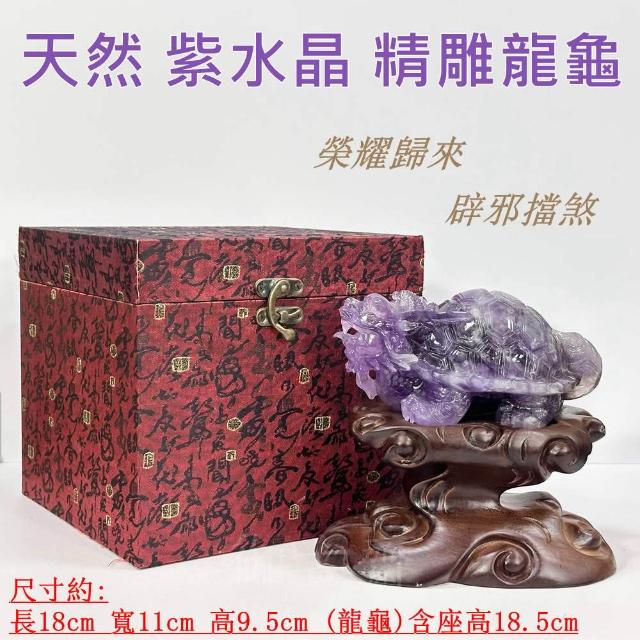 御古齋】天然紫水晶精雕龍龜增智慧招貴人榮耀歸來辟邪擋煞鎮宅招財風水