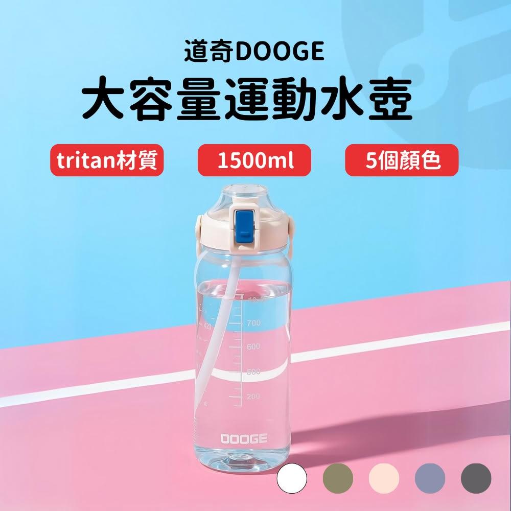 【Lami Fans】道奇大容量運動水壺1500ml（tritan材質 吸管水壺 大容量水壺 透明水瓶 隨手杯 環保杯 道奇水壺 雙飲水壺)