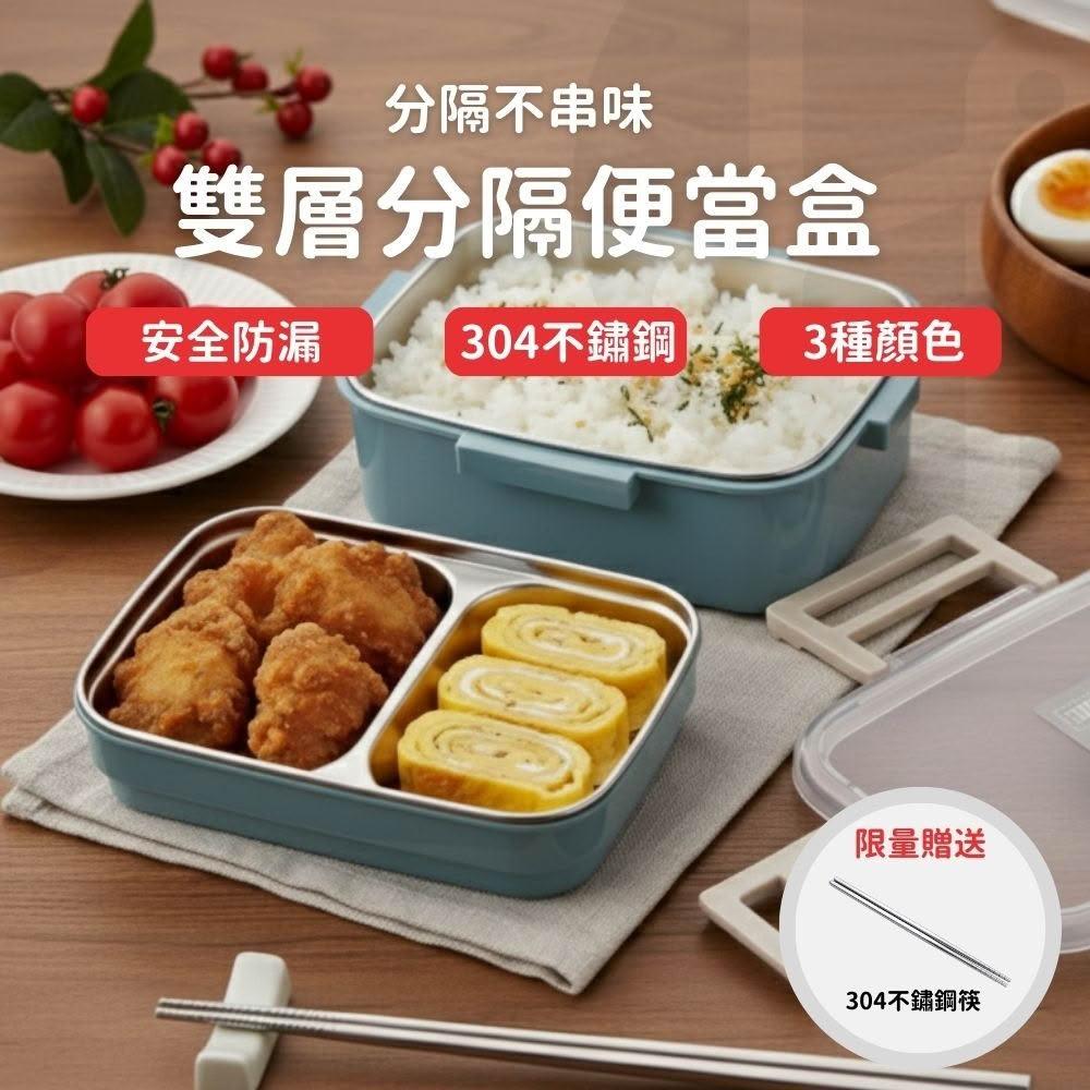 【Lami Fans】雙層分隔便當盒（304不鏽鋼 三格便當盒 不鏽鋼餐盒 日式便當盒 保溫便當盒 上班族餐盒 學生便當盒 保鮮餐盒 密封盒）