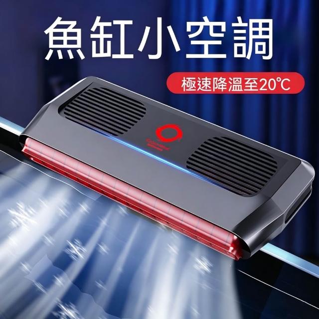 魚缸風扇 冷水製冷機 自動控溫 靜音水草海水散熱 魚缸降溫神器
