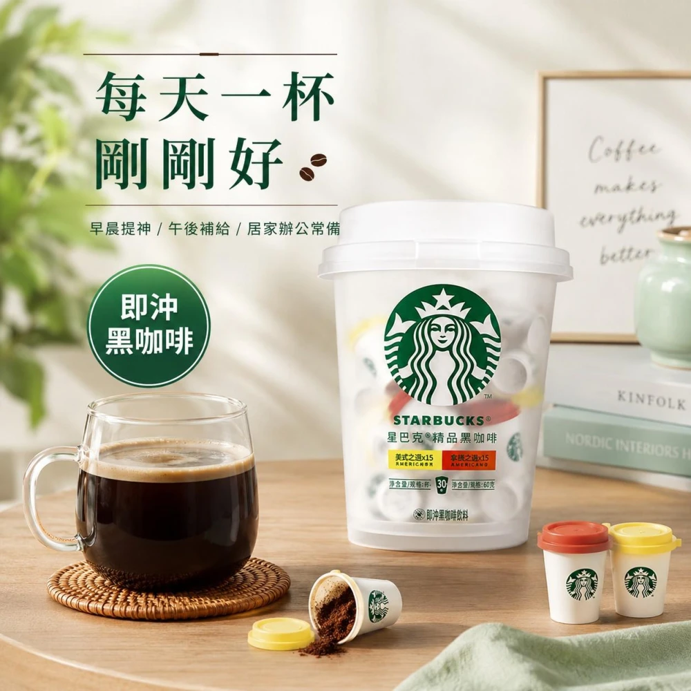 【STARBUCKS 星巴克】星巴克隨星杯精品速溶抱抱桶2.0gx30杯 代購中國版本 交換禮物