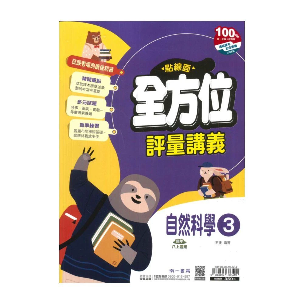 【南一】南一國中點線面講義自然2上