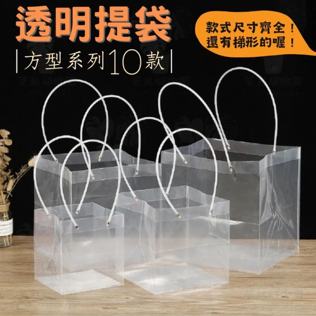 沐晨植物園｜鮮花袋 手提花袋 透明提袋 花束提袋 鮮花提袋 透明手提袋 乾燥花提袋 T型提袋 花盆提袋 多肉提袋