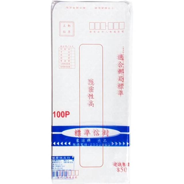 象球牌 協慶 隱密信封-50入