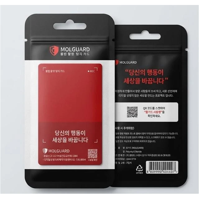 【CHARA 微百貨】韓國 MOLGUARD 隱藏攝像頭檢測卡