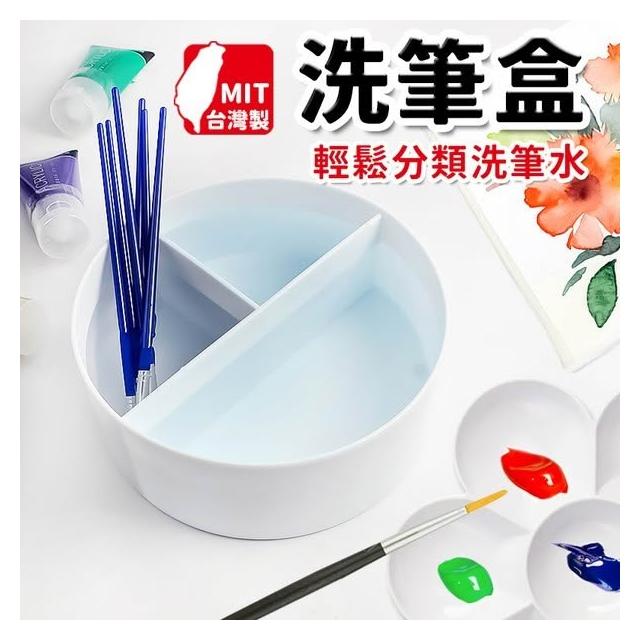 台灣製筆洗6.5英吋圓形三格筆洗筆洗盒塑膠白色/一個入國畫筆洗圓形水彩