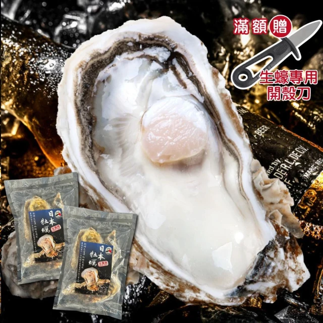 【帥哥魚海鮮】🇯🇵日本直送！生食級生蠔_L_2L_4L 🦪