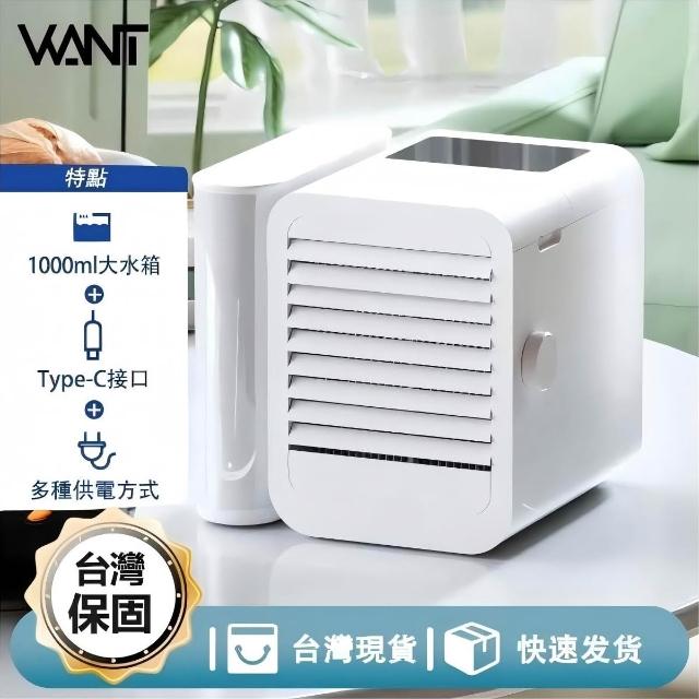 WANTECH】【現貨免運☆台灣保固】冷氣扇水冷扇水冷氣冷風機冷風扇霧