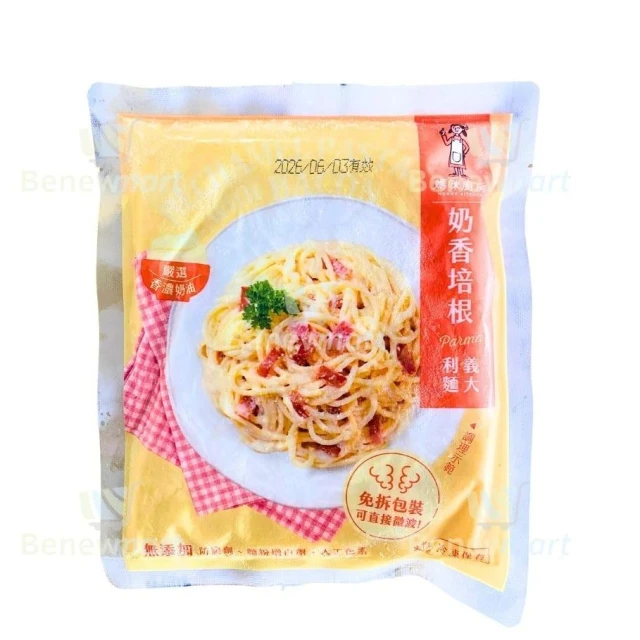 【大欣亨】陸仕冷凍★奶香培根★義大利麵（加熱即食）-新舊包裝替換中【每包300公克】B040001