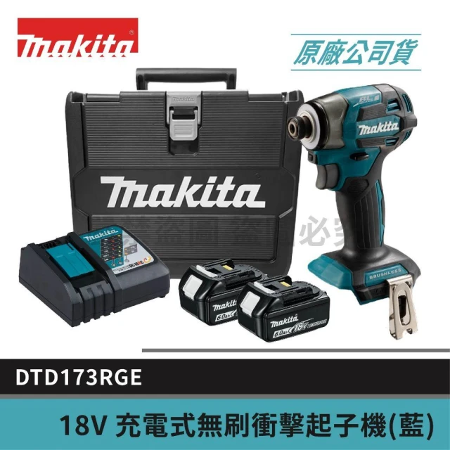 【MAKITA 牧田】 景鴻五金 日本製 18V無刷衝擊起子機 DTD173RGE 6.0雙電 藍/黑/綠 DTD173 含稅 公司貨