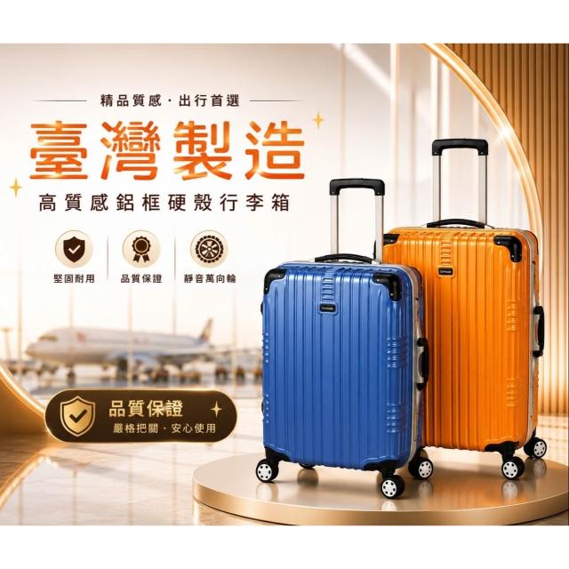 Commodore 戰車】臺灣製造-9939霧面-27吋鋁框戰車行李箱(共五色)