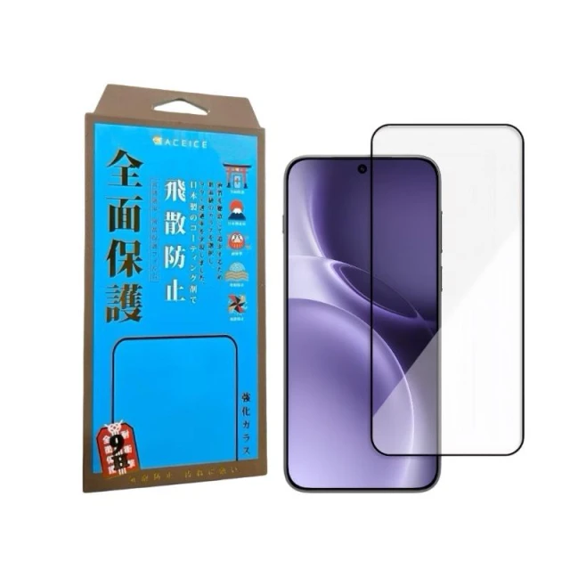 【Aceice】適用 Vivo X200 X300/Pro/FE/Ultra 5G 高清 滿版 非滿版 玻璃貼 鋼化膜 保護貼