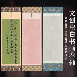 店鋪熱銷微噴宣紙空白掛畵文創捲軸掛軸豎軸半生熟加厚書法作品紙免裝裱