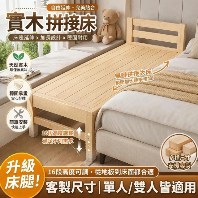 實木拼接床單人床架床邊床延伸床加長床可調高床架原木床多功能床架客製化