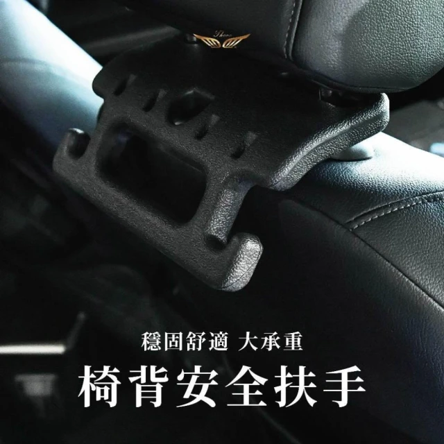 【飛耀】 椅背 安全 扶手 椅背扶手 椅背掛勾 輔助乘客上下車 頭枕 安全扶手 頭枕扶手 輔助扶手 扶手 配件