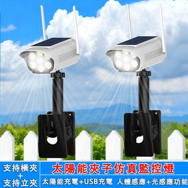 太陽能夾子仿真監控燈 仿真監控燈 夾子燈 太陽能燈 太陽能感應燈 太陽能壁燈 戶外燈 路燈 太陽能+USB充電