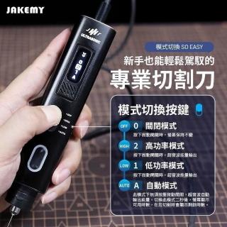 🔥大全配版JAKEMY 傑科美JM-Y10 Pro 超音波切割刀手工壓克力刀電動工具