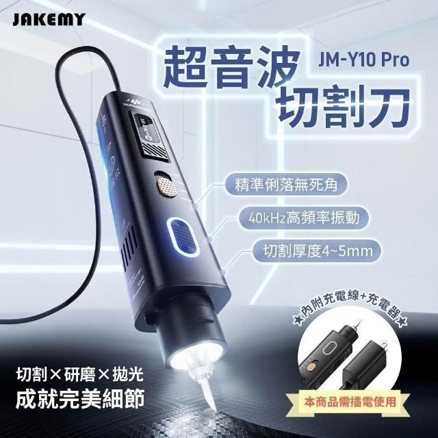 JAKEMY 多功能切割超音波切割刀JM-Y10 Pro 套裝研磨拋光