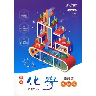 化學,升大學/插大,考用/政府,圖書影音- momo購物網- 好評推薦-2026年7月