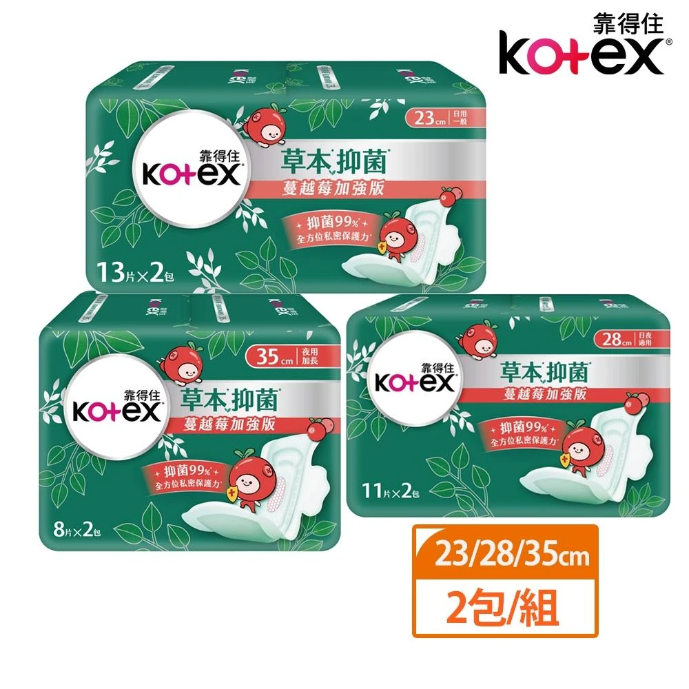 【Kotex 靠得住】草本抑菌蔓越莓加強版 2包組｜新升級蔓越莓表層｜Holdmego