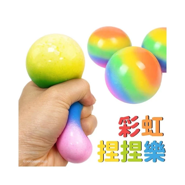 彩虹球捏捏樂 發泄壓力球 /一個入 捏捏球 發洩球 出氣包 舒壓玩具 解壓玩具 紓壓玩具 減壓玩具