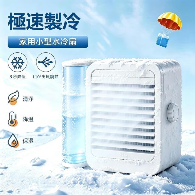 WANTECH】【現貨免運☆台灣保固】冷風機冷氣扇冷風扇水冷扇水冷氣冷
