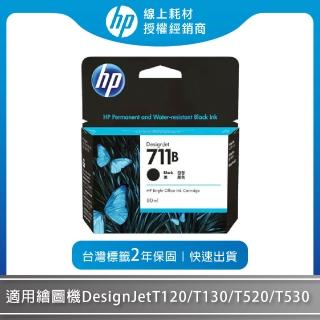 HP 惠普】711B/3WX01A 原廠黑色墨水匣80ml 取代3WX00A(適用繪圖機T120
