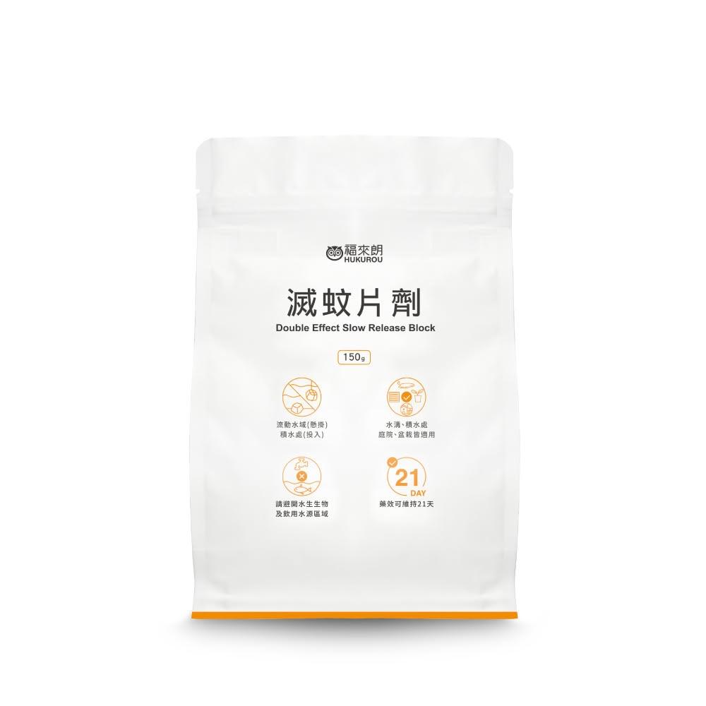 【福來朗】滅蚊片劑10g×15入|殺蚊|除蚊|防治孑孓|蚊子幼蟲|水溝防蚊|積水防治|戶外防蚊|病媒蚊防治|水溝花盆積水適用|居家