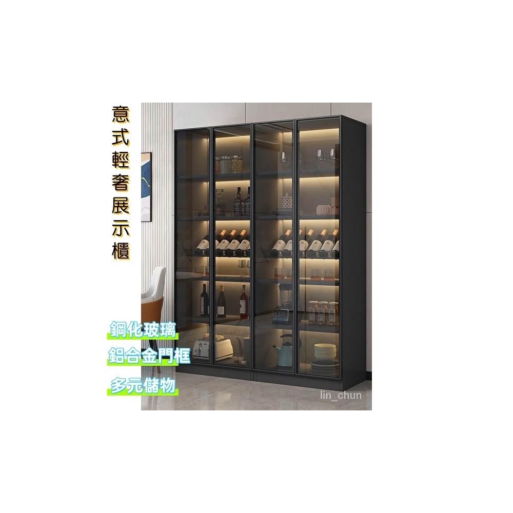 免運可開票酒櫃 展示櫃 玻璃展示櫃 輕奢酒櫃 意識 酒架儲物櫃櫥櫃 置物櫃 收納櫃 茶櫃 書櫃 櫃子