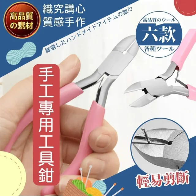【織心手作】手工專用工具鉗 粉色鉗 工具鉗 5吋 手工藝 斜口鉗 尖嘴鉗 老虎鉗 虎頭鉗 鋼絲鉗 圓嘴鉗 鉗子 串珠 飾品 DIY