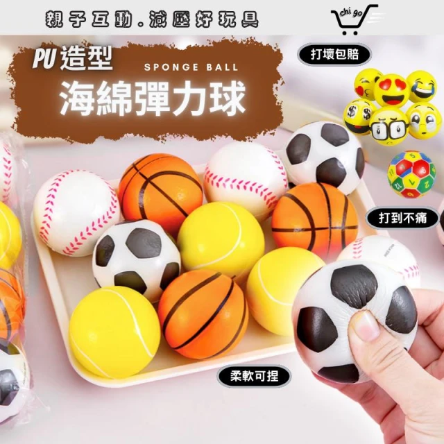 彈力球 海綿球 玩具彈力球 PU彈力球 發泡球 玩具球 實心球 拍拍球 棒球 籃球 足球 發泡海綿球