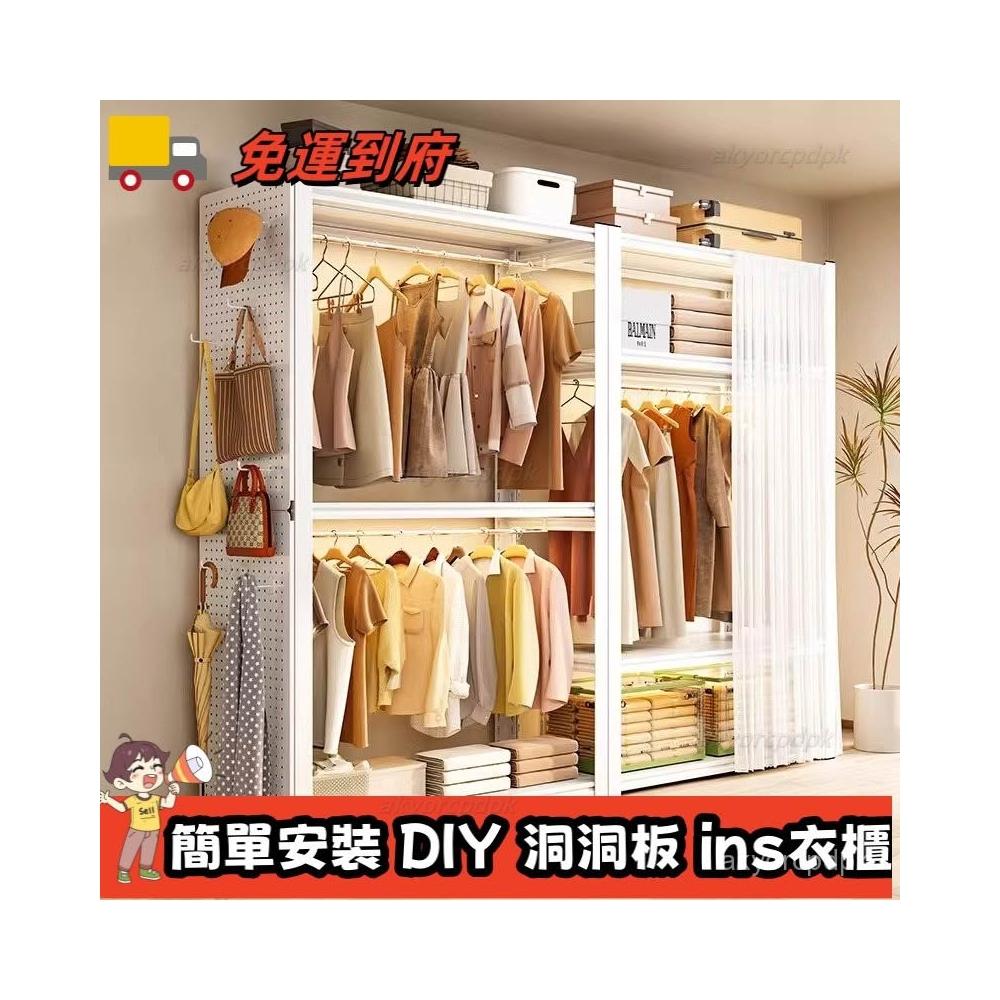 小紅書衕款 貨架衣櫃 家用臥室出租房衣物收納簡易組裝落地洞洞闆衣櫥金屬衣架