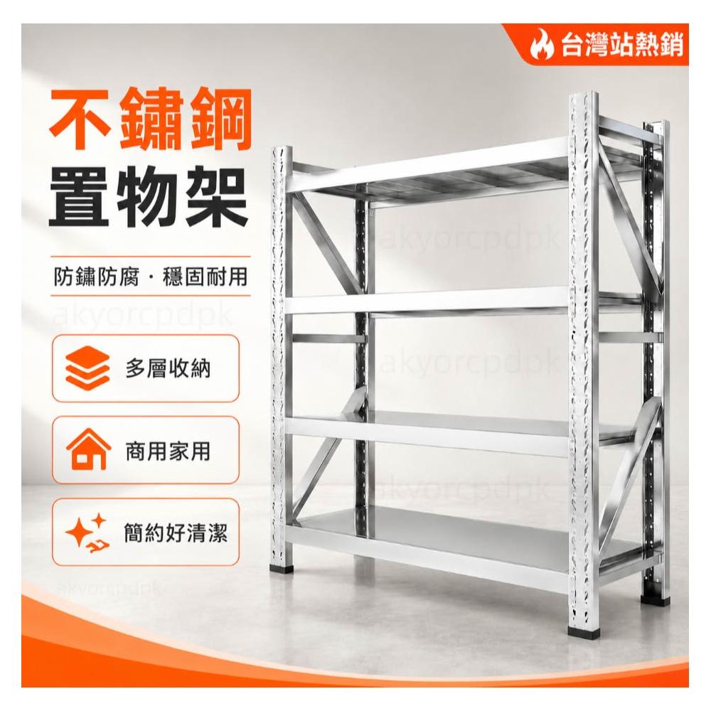 [廠家直銷]304不鏽鋼置物架 多層收納架 倉儲貨架 廚房層架 店面展示架 工作室收納架 防鏽耐用 商用家用 可調節