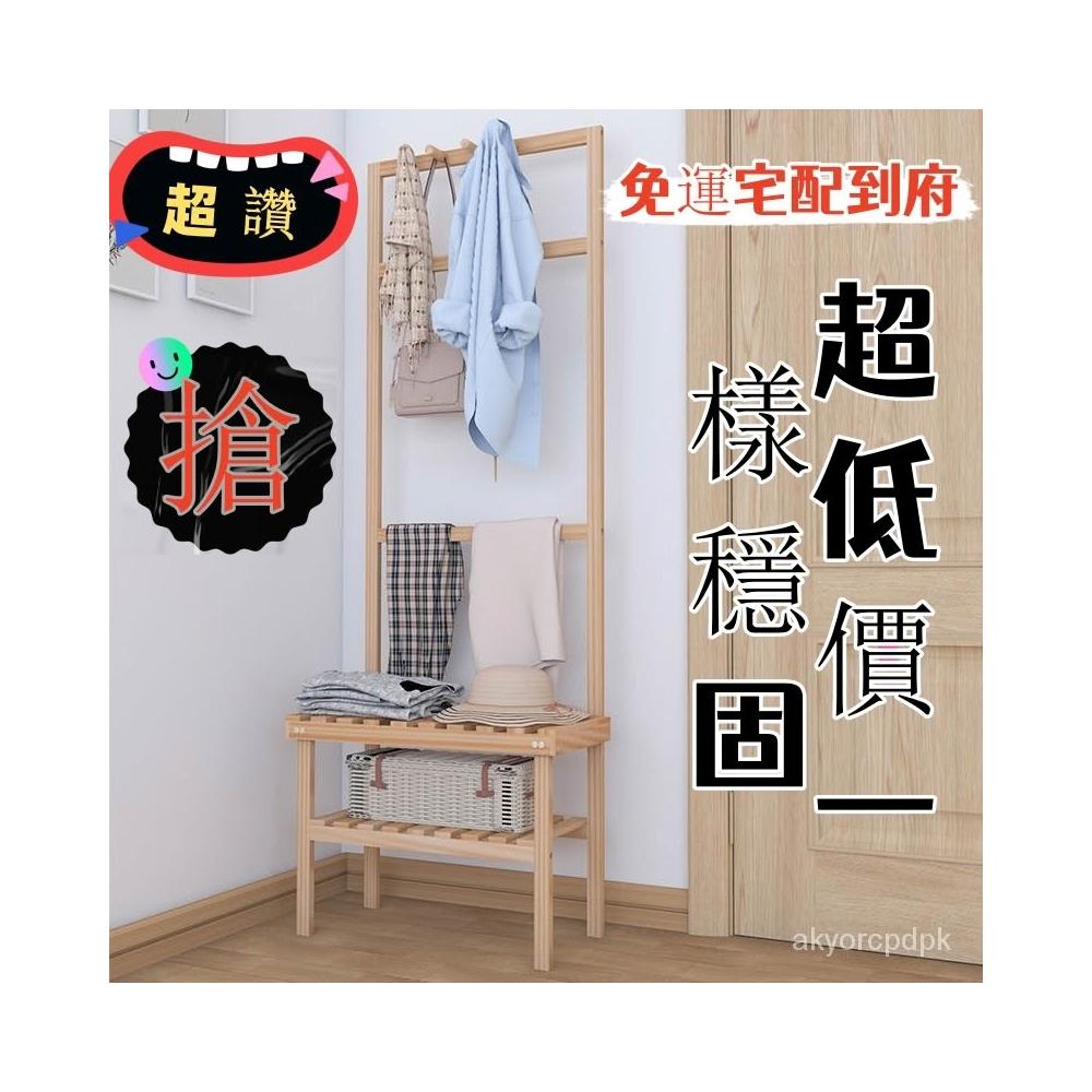 [全場低價特賣]免運下殺 簡易掛衣架實木立式衣帽架臥室入門衣服架子落地置物架可坐收納櫃 掛衣架 收納架 衣帽架 置物架
