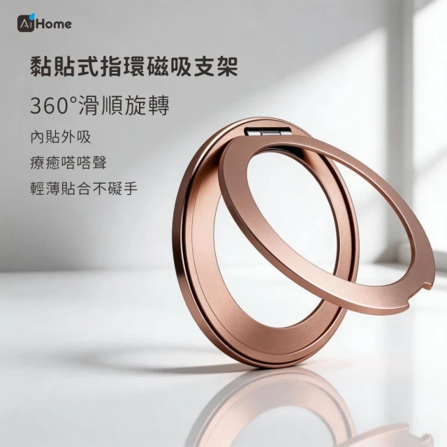 【AiHome】磁吸指環支架｜內貼外吸｜360°旋轉｜100°折疊｜超薄輕巧｜手機支架-防滑-防摔｜便利實用｜解放雙手