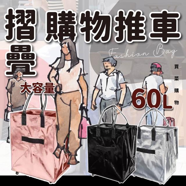 【SKYLIFE】限時搶購 摺疊購物車 買菜車 大空間 購物車 外出包 登機包 摺疊包 折疊車 旅行 購物 帶輪購物袋 戶外包