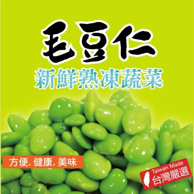 【田食原】IQF鮮凍毛豆仁 300gx1包(非基改 健康減醣 低碳飲食 健身餐 高蛋白 低熱量  冷凍蔬菜 天然美味)