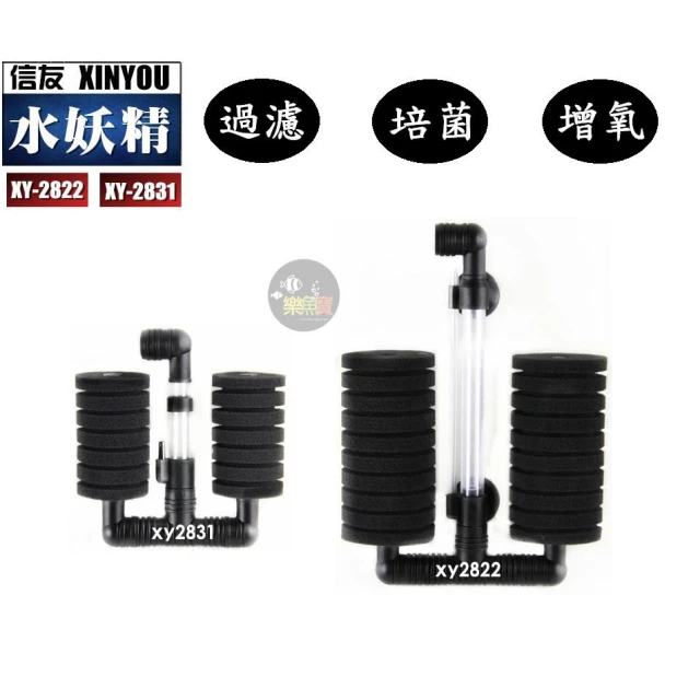 信友 高溶氧生物過濾器 水妖精  大雙管 小雙管 過濾器 生化棉 XY-2831 XY-2822 氣動過濾