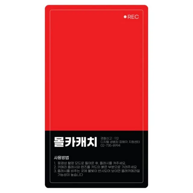 MOLKA CATCH 100%韓國製反偷拍攝影機偵測卡 韓國政府警方合作品牌 針孔偵測 女生防身 旅行安全 飯店安全