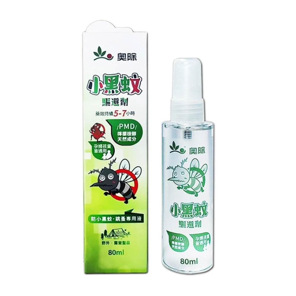 奧除小黑蚊防蚊液 防跳蚤 蚊子 防蟲驅避劑 除蟲 除蚤 防蚊噴霧 家蚊 病媒蚊 登革熱 長效型防蚊 防蚊液