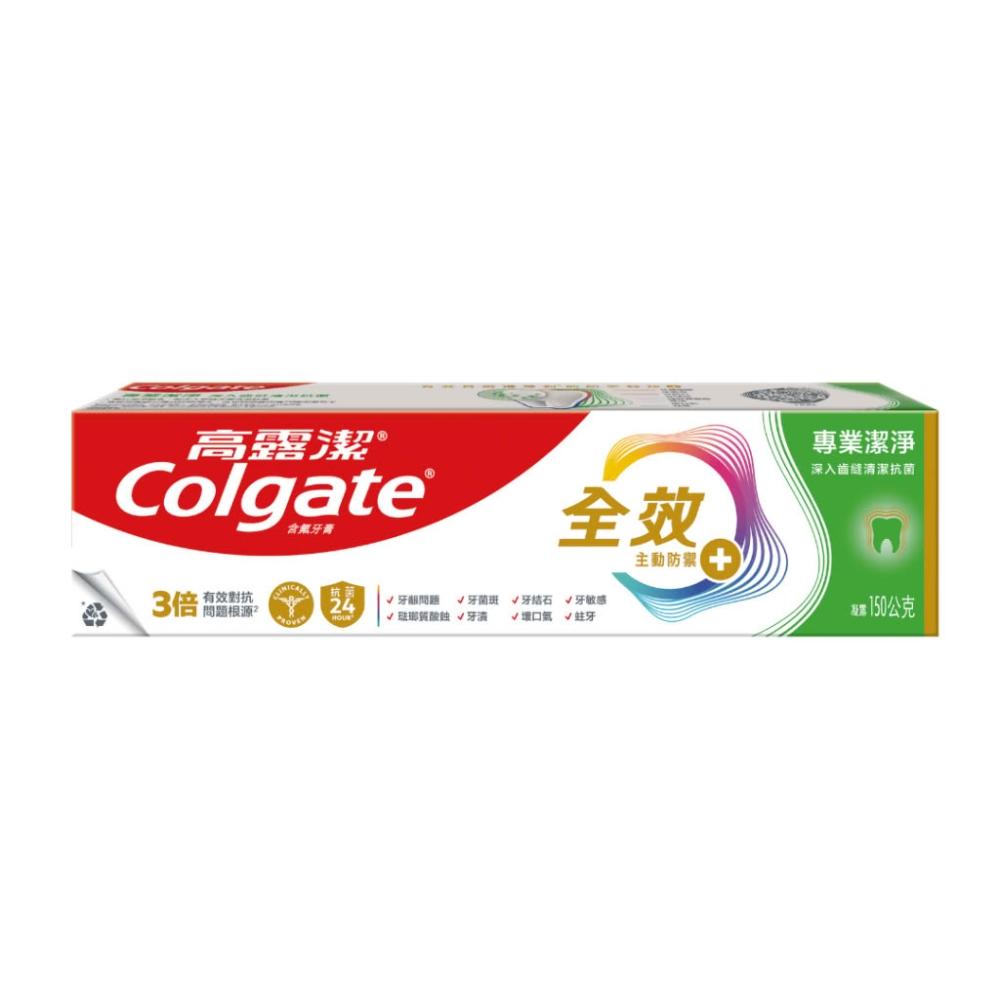 高露潔全效牙膏-專業潔淨150g【三友藥妝Tomod's】
