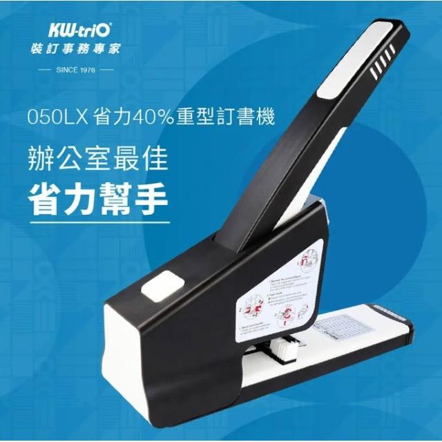 KW-triO】省力40%重型釘書機050LX