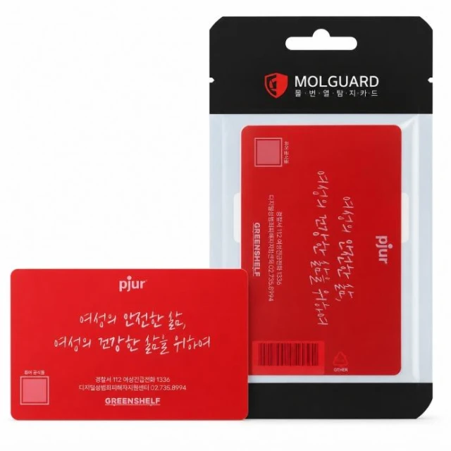 韓國製造 MOLGUARD 隱藏攝影機檢測卡 (防偷拍 隱藏攝像頭檢測卡 外出安全 防針孔)