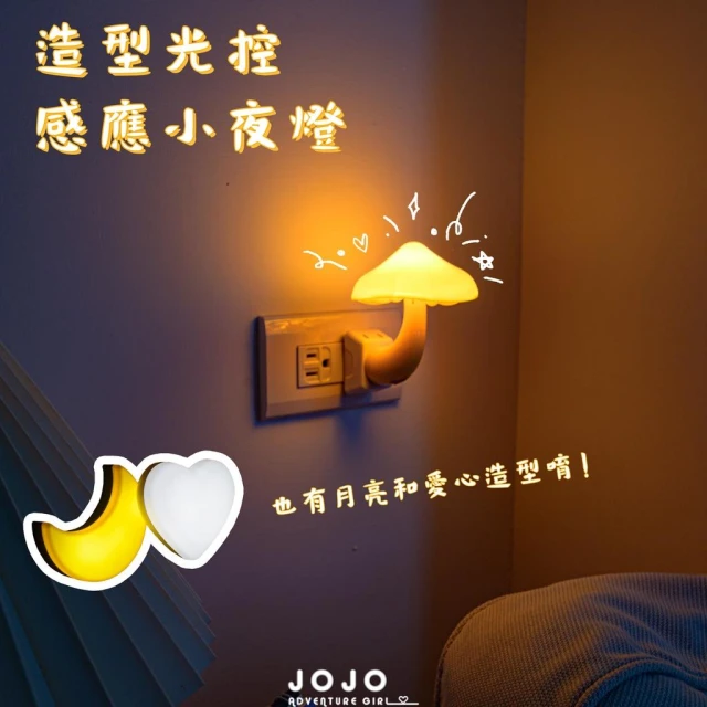 JOJO現貨⚡可愛造型光控感應小夜燈 省電節能 角落照明 自動感應 LED燈 走廊燈 氛圍燈 房間 臥室 廁所
