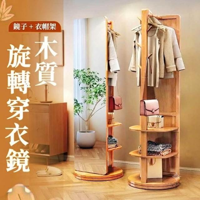 【HEY!】3合1實木旋轉穿衣鏡掛衣架加厚旋轉底座  ( 一架多用 全身鏡 落地鏡 試衣鏡 穿身鏡 衣帽鏡 掛衣架 鏡子 )