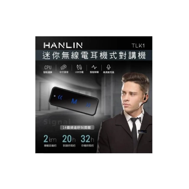 【HANLIN】漢麟 HANLIN-TLK1 迷你無線電耳機式對講機 餐廳溝通 對講機耳機 TLKMIC