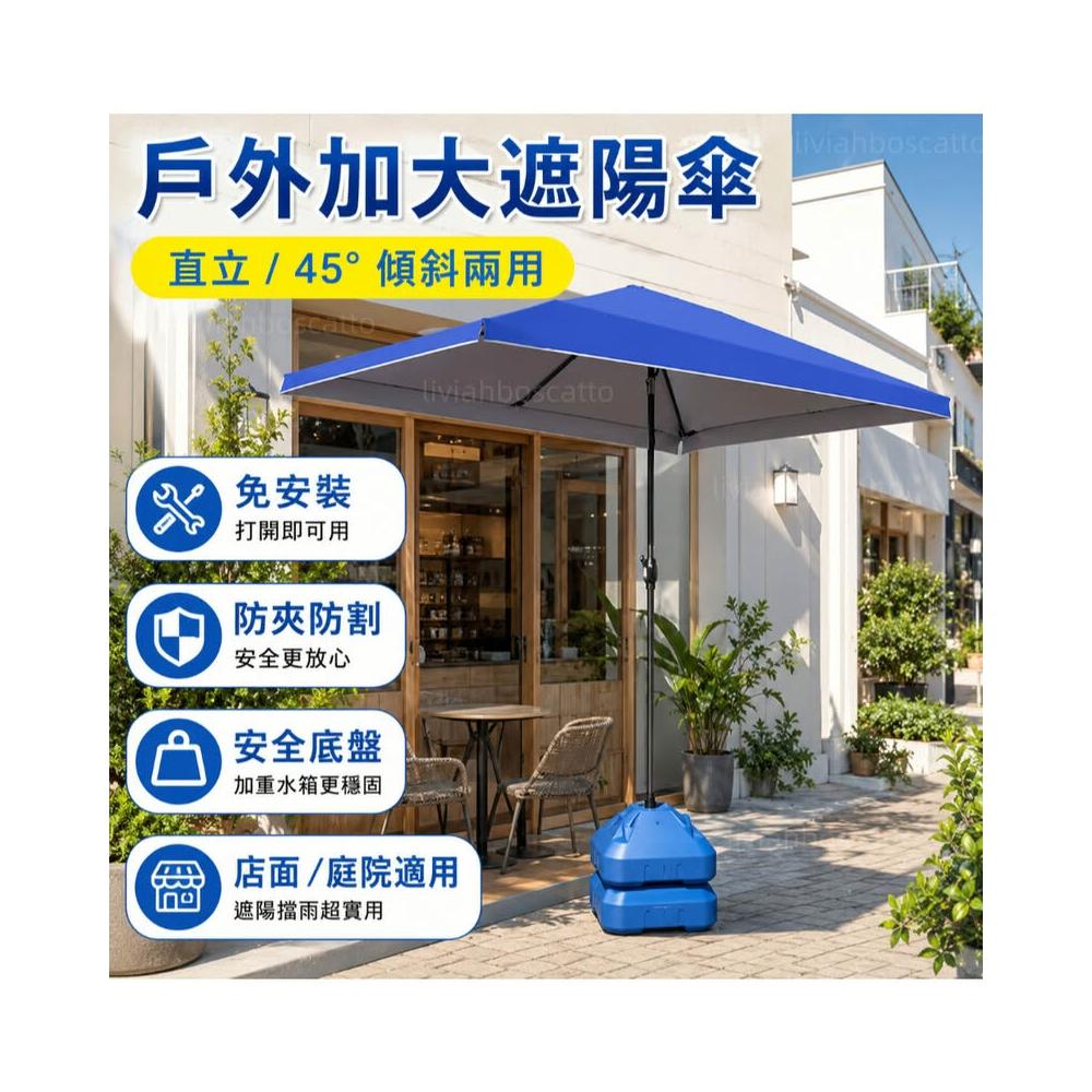 [廠家直銷] 戶外加大遮陽傘 直立45度傾斜兩用 庭院陽臺店面遮陽傘 擺攤傘 防曬防雨傘 免安裝安全底盤