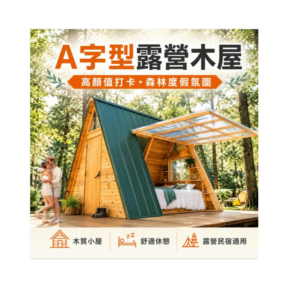 [廠家直銷 免運到府]戶外景區森林露營木屋定製三角民宿簡易組裝小木屋可移動花園房子