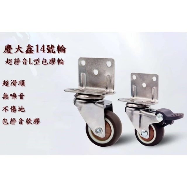 慶大鑫14號輪 萬向輪 輪子 萬向輪子 1英吋萬向輪 輪 板車輪子 手推車輪子 活動腳輪 櫃子輪子 滑輪底座 餐車輪子